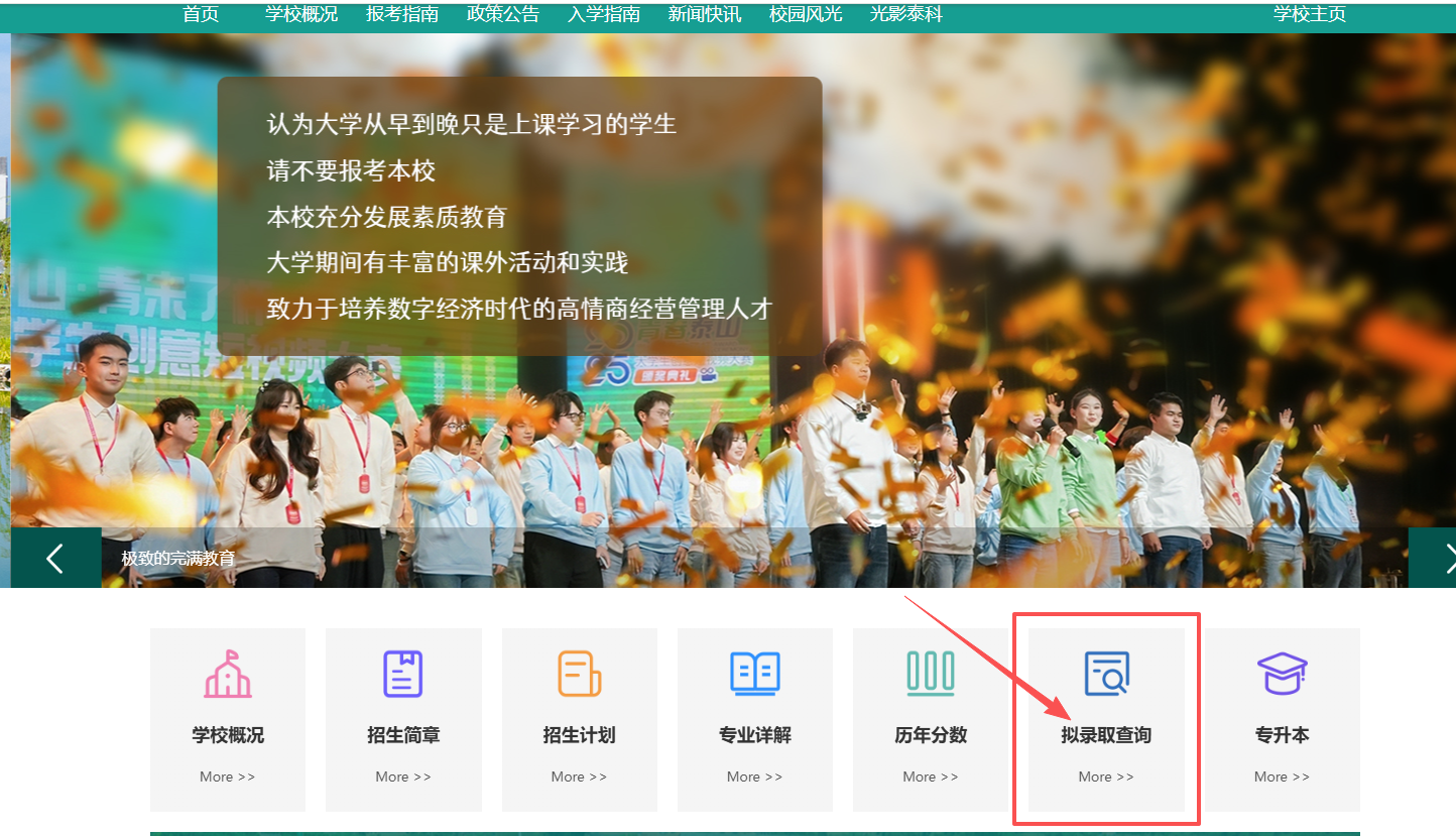 2026年高职（专科）单独考试招生和综合评价招生拟录取公示-泰山科技学院——全国前三 山东第一|华东唯一全员书院制大学