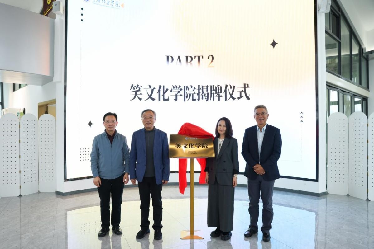 图为重庆移通学院笑文化学院揭牌仪式。重庆移通学院供图