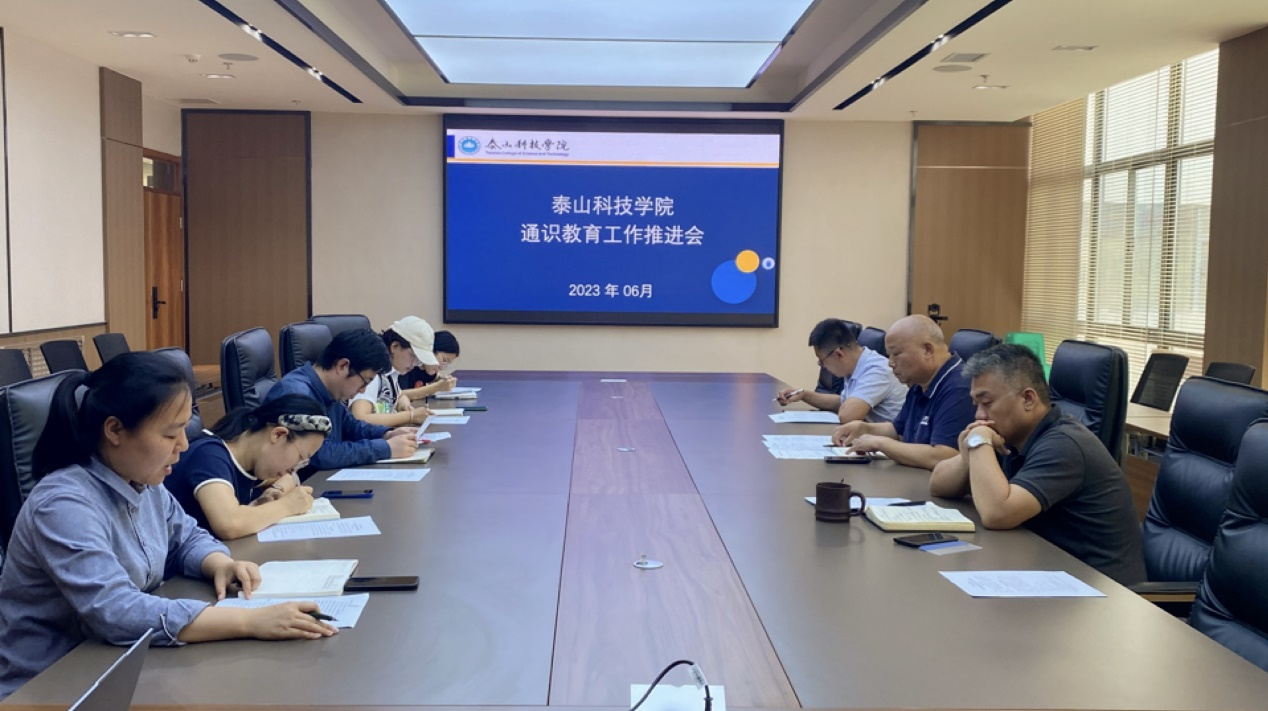 我校召开通识教育工作推进会