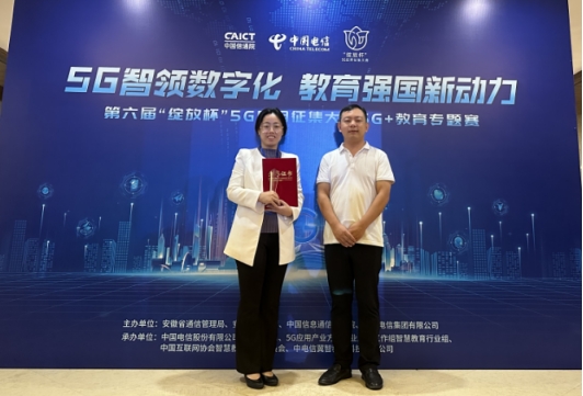 我校喜获全国第六届5G应用征集大赛三等奖