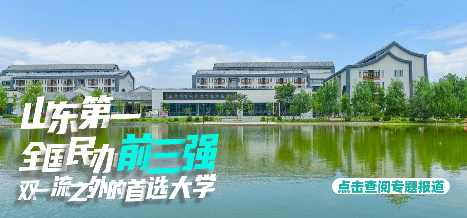 泰山科技学院